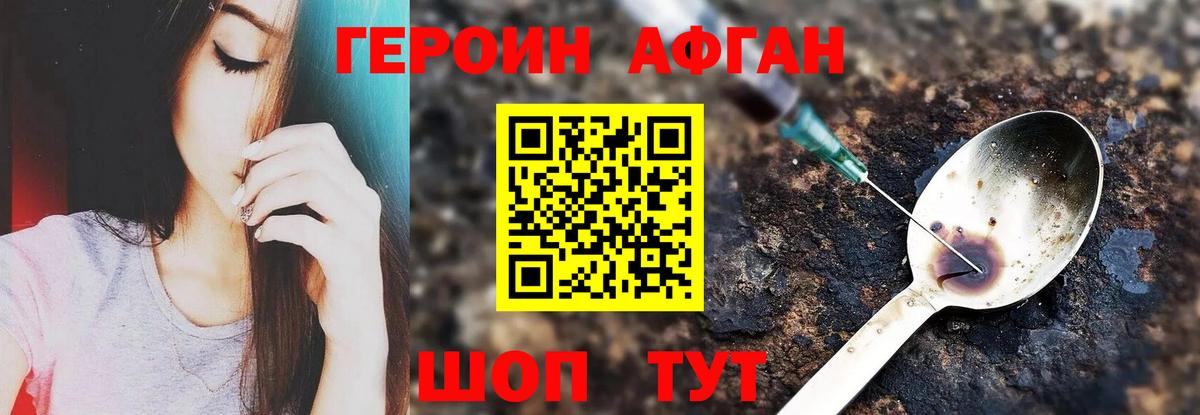 Героин афганец  Вход с VPN  Героин  Семёнов 