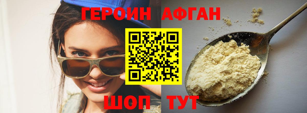 Героин белый Семёнов