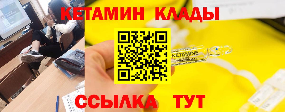 Кетамин VHQ  Вход с VPN  Семёнов 