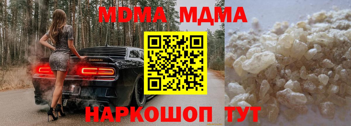 МДМА crystal  MDMA  Вход с VPN  Семёнов  МДМА молли 