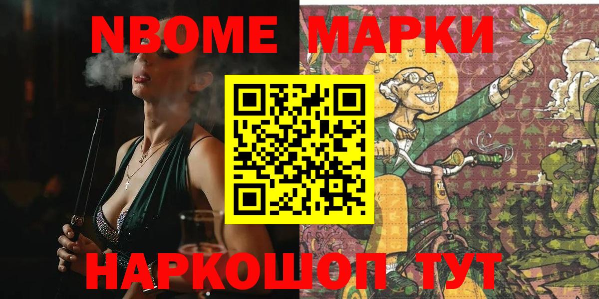 Марки NBOMe 1,8мг Семёнов