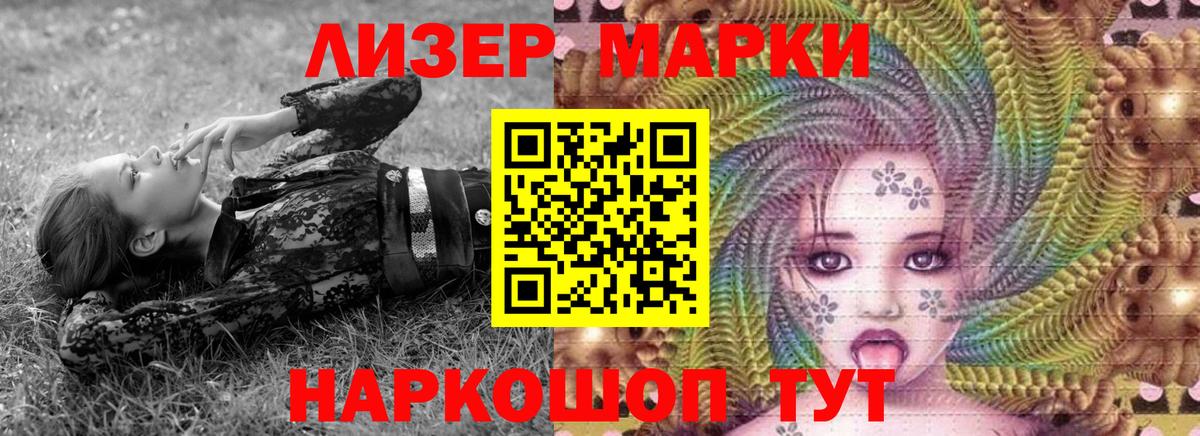 Марки 25I-NBOMe 1500мкг  Вход с VPN  Семёнов 